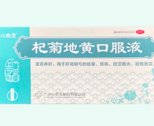 小奇灵杞菊地黄口服液价格对比