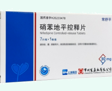硝苯地平控释片价格对比 7片 常舒平