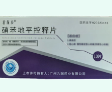 君保泰硝苯地平控释片价格对比 10片 万杰制药