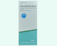 盐酸左西替利嗪口服溶液价格对比 60ml 左息