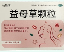 纳铂瑞益母草颗粒价格对比 8袋