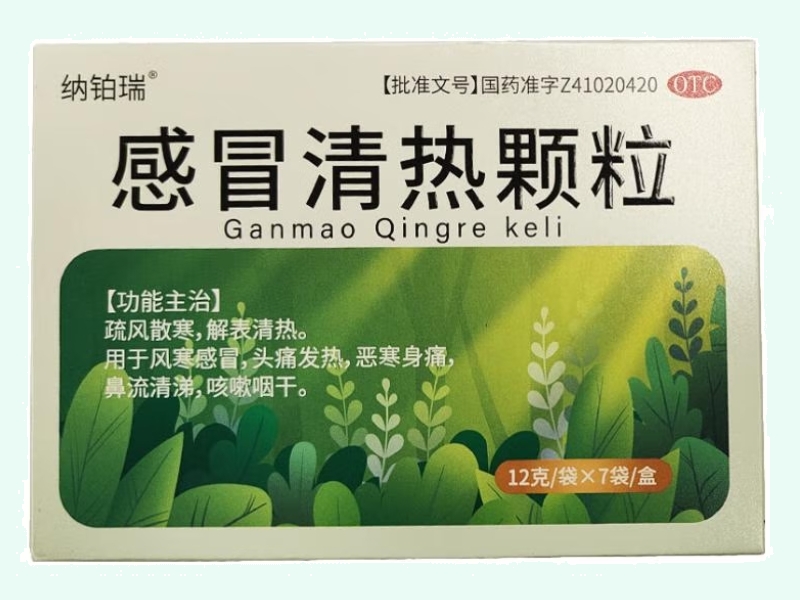 感冒清热颗粒