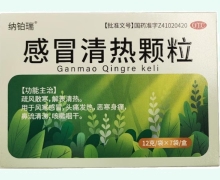 纳铂瑞感冒清热颗粒价格对比 7袋