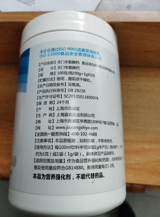 钙贝康天门冬氨酸钙