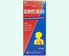 氨溴特罗口服溶液价格对比 100ml 诚济制药