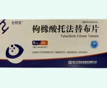 左舒定枸橼酸托法替布片价格对比
