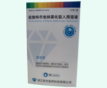 硫酸特布他林雾化吸入用溶液价格对比 5mg*10支 赛默制药