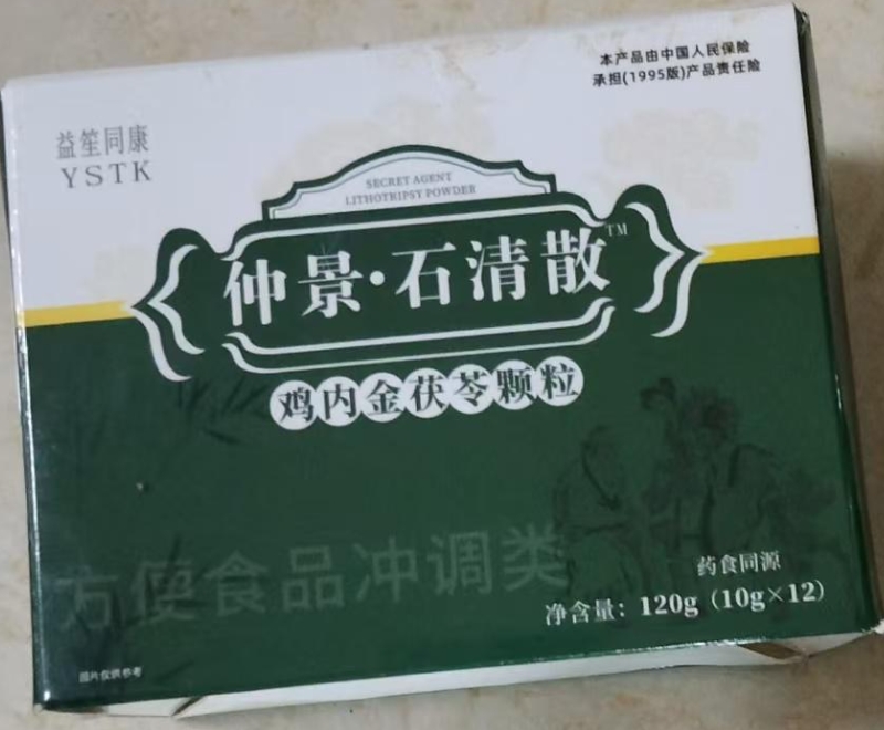 益笙同康仲景石清散鸡内金茯苓颗粒