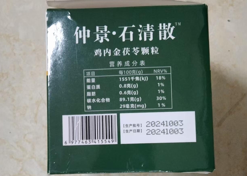 益笙同康仲景石清散鸡内金茯苓颗粒
