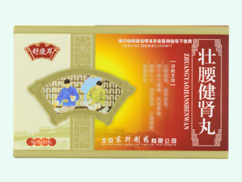 壮腰健肾丸