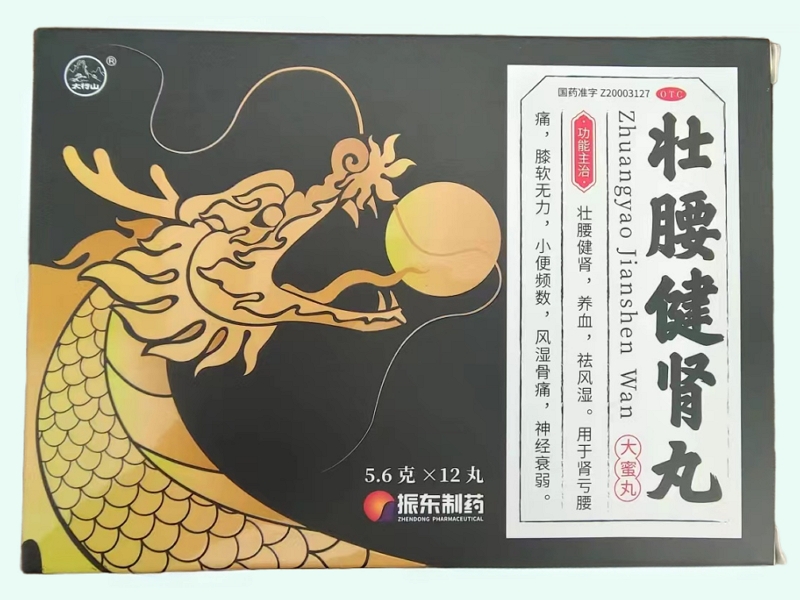 壮腰健肾丸