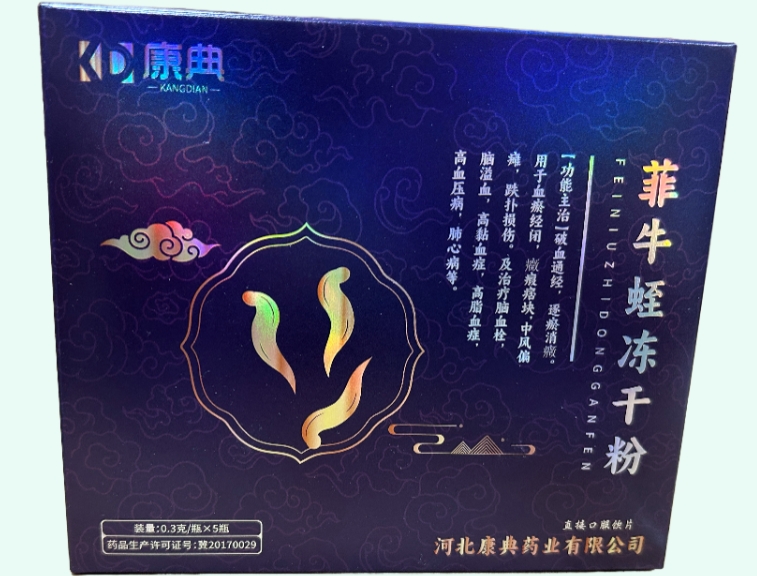菲牛蛭冻干粉