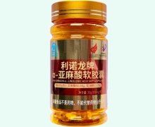 利诺龙牌α-亚麻酸软胶囊价格对比 60粒