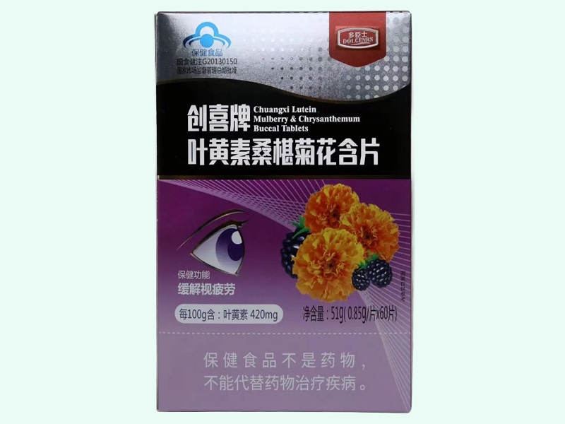 创喜牌叶黄素桑椹菊花含片