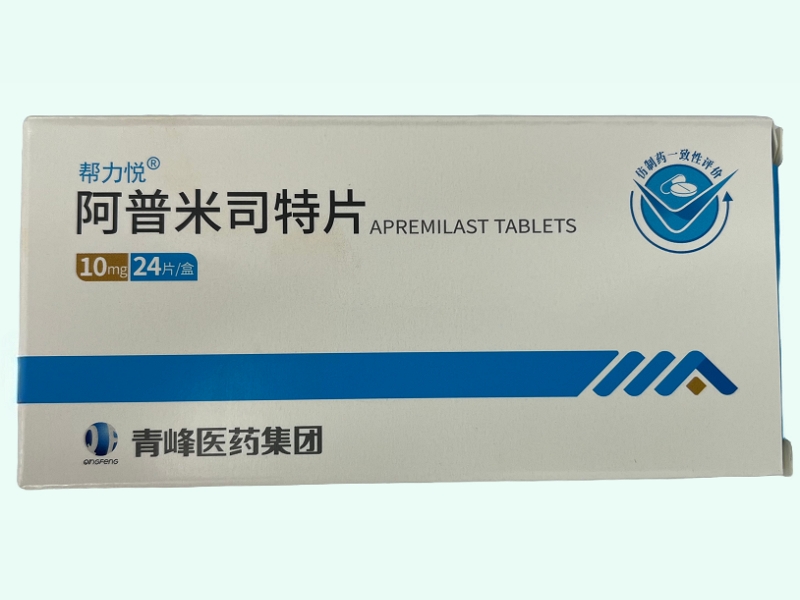 阿普米司特片