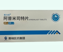 阿普米司特片价格对比 帮力悦 10mg*24片