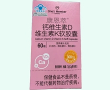 One's Member康恩萃钙维生素D维生素K软胶囊价格对比