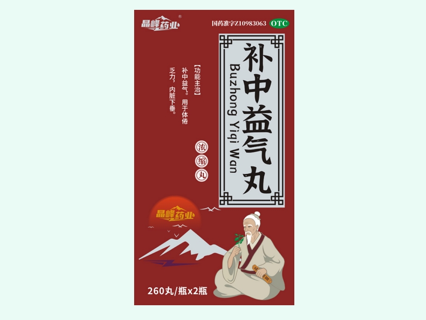 补中益气丸(浓缩丸)