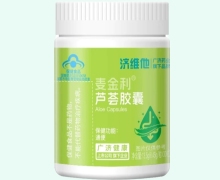 济维他麦金利芦荟胶囊价格对比