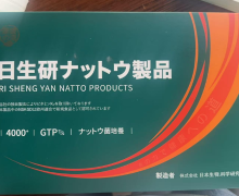 康健之道日生研纳豆制品真假？