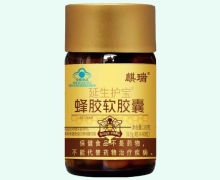 延生护宝蜂胶软胶囊价格对比 麒瑞