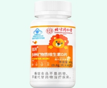 北京同仁堂佳洪多种矿物质维生素D片价格对比