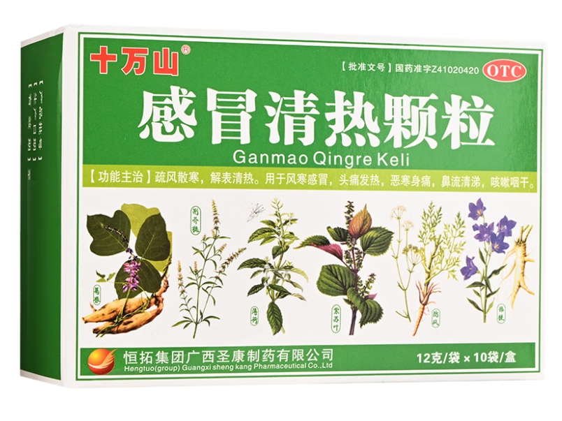 感冒清热颗粒