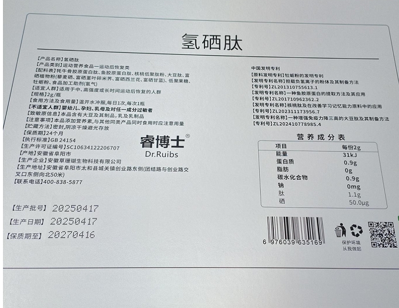 H氢特医睿博士氢硒肽