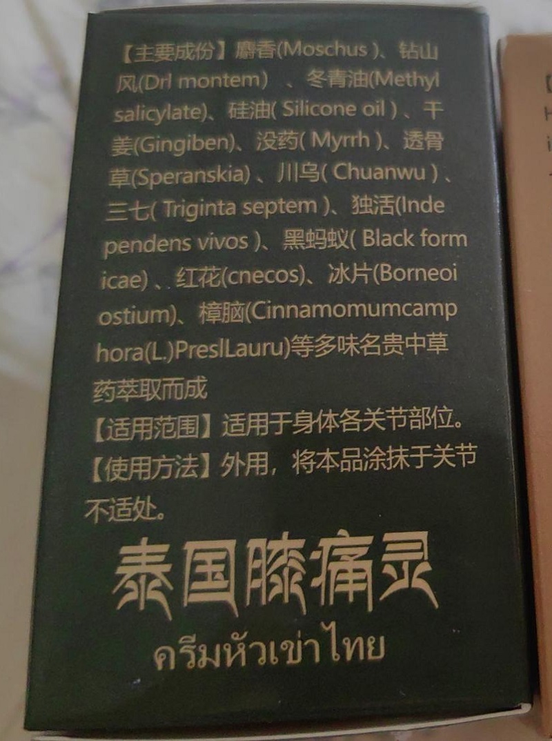 膝痛灵