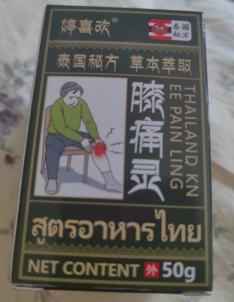 膝痛灵