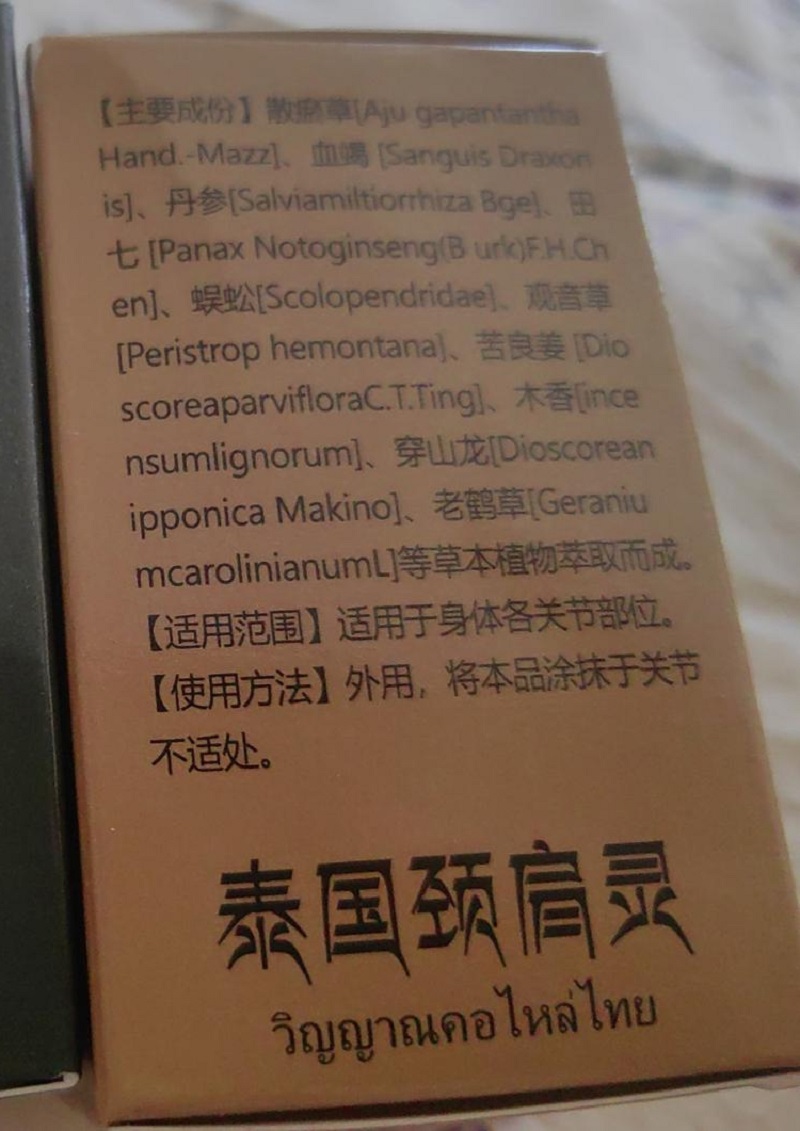 颈肩灵