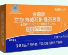 南同乐大夫金源牌左旋肉碱荷叶绿茶胶囊价格对比
