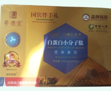 白蛋白小分子肽营养素饮价格对比 莘德堂