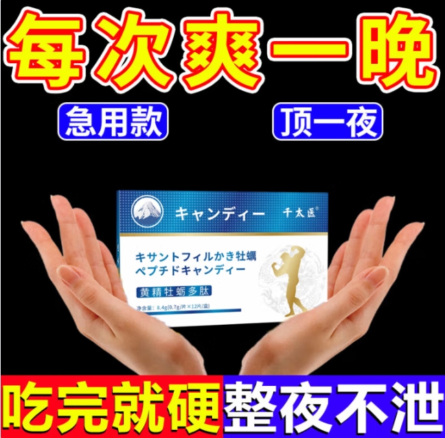 千太医黄精牡蛎多肽