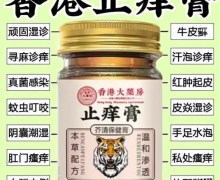 香港止痒膏是真的吗？芥清保健膏