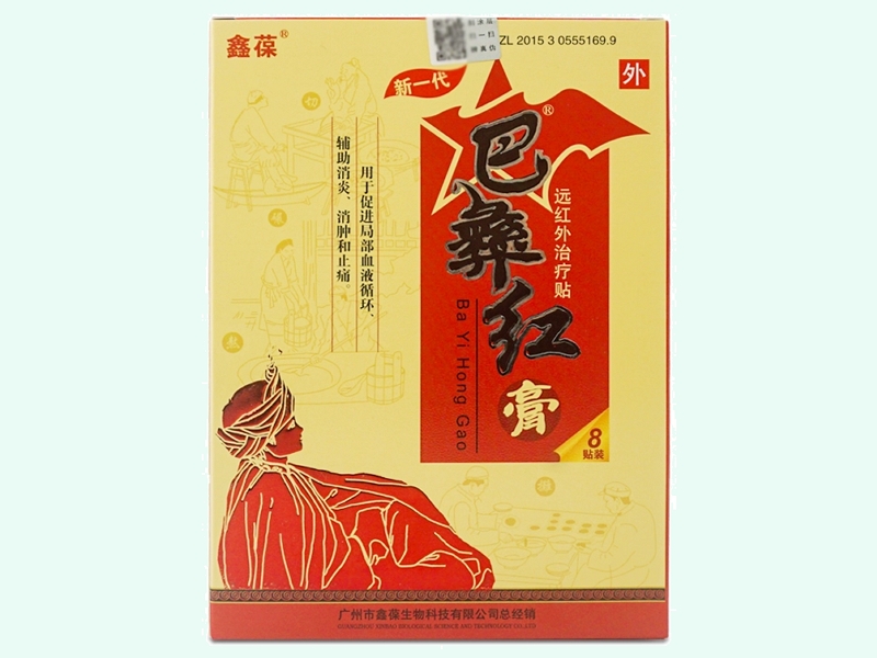 远红外治疗贴