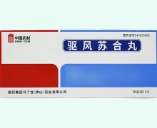 驱风苏合丸价格对比 中国药材