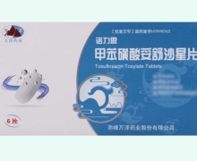 甲苯磺酸妥舒沙星片价格对比 诺力思
