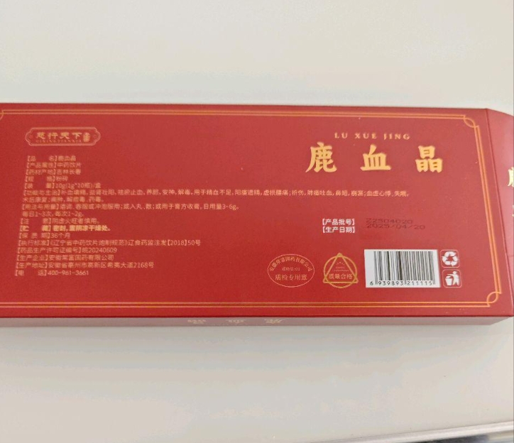 慈行天下鹿血晶