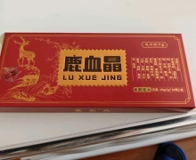 慈行天下鹿血晶是真的吗？