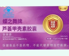 绿之路蝶之舞牌芦荟甲壳素胶囊价格对比