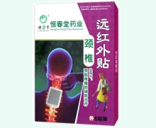 恒春堂颈椎远红外贴价格对比 6贴装