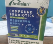 Aolisien复合益生菌冻干粉固体饮料是真的吗？