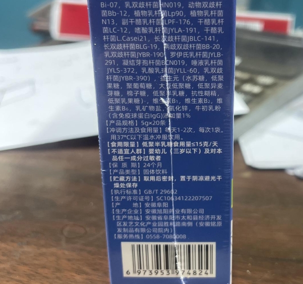 Aolisien复合益生菌冻干粉固体饮料