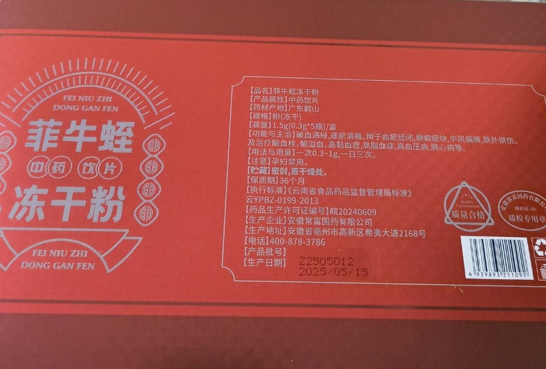 德联堂菲牛蛭冻干粉