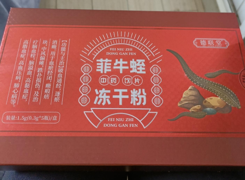 德联堂菲牛蛭冻干粉