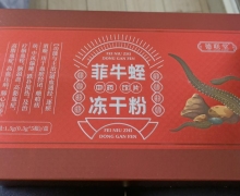 德联堂菲牛蛭冻干粉是真的吗？