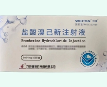 盐酸溴己新注射液价格对比 万邦德制药