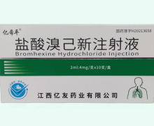 亿希平盐酸溴己新注射液价格对比
