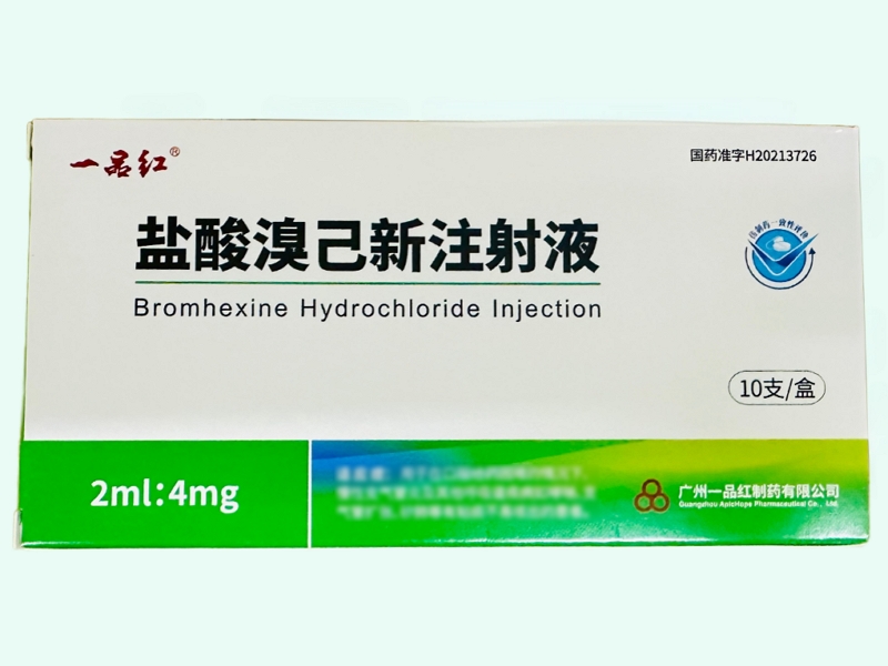 盐酸溴己新注射液
